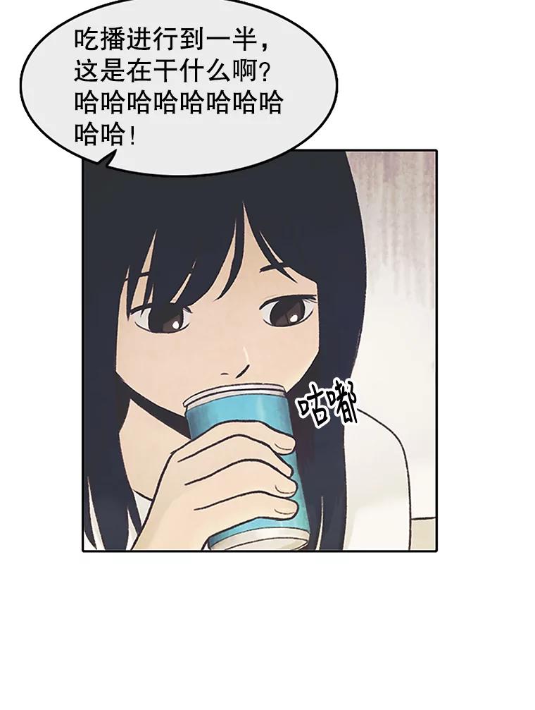 《欢迎收看书生秀》1.吃播翻车 第79页