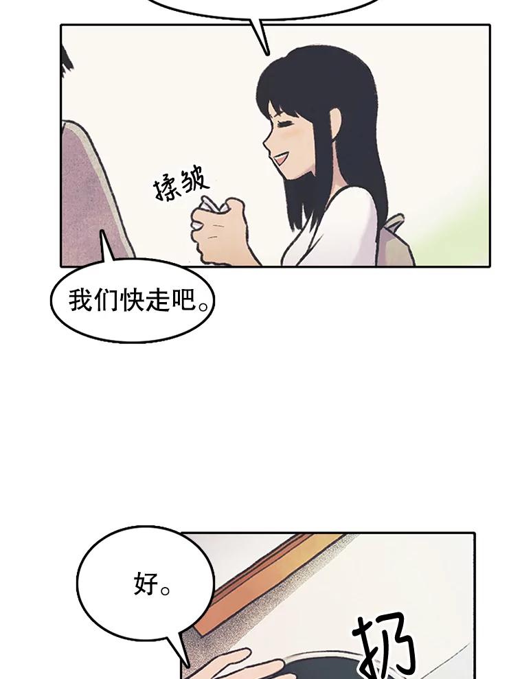《欢迎收看书生秀》1.吃播翻车 第67页