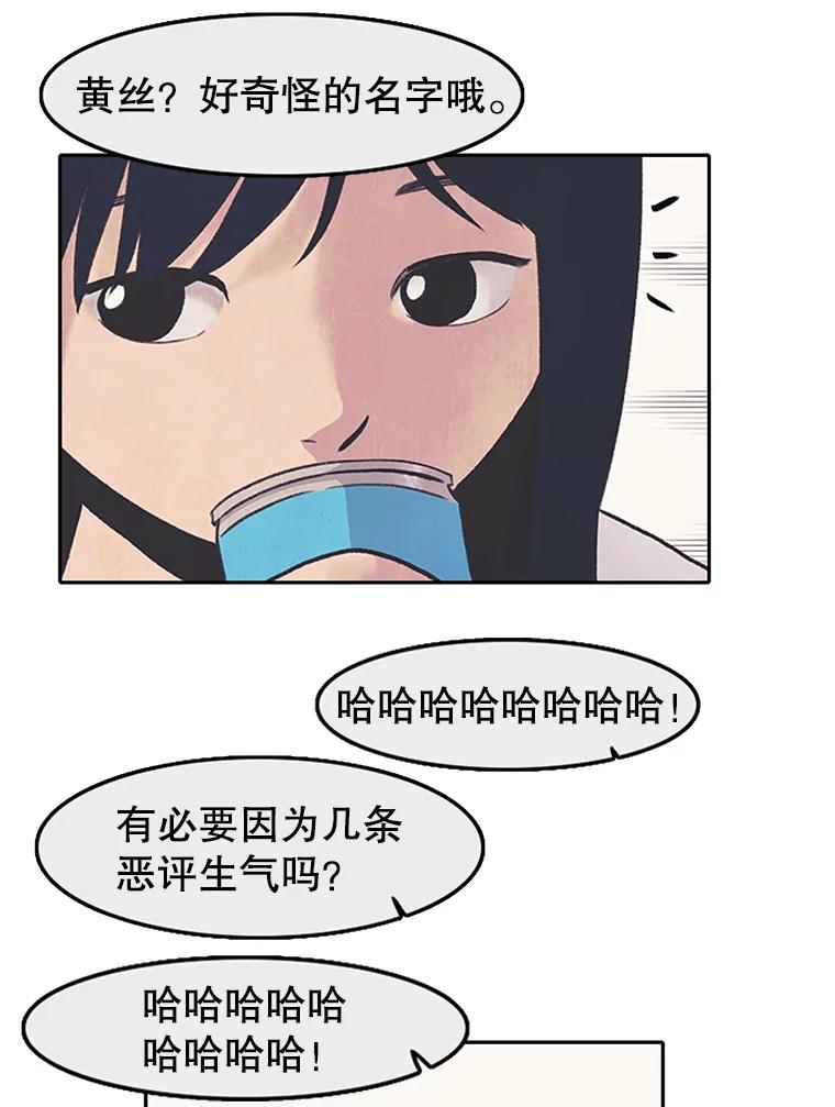 《欢迎收看书生秀》1.吃播翻车 第80页