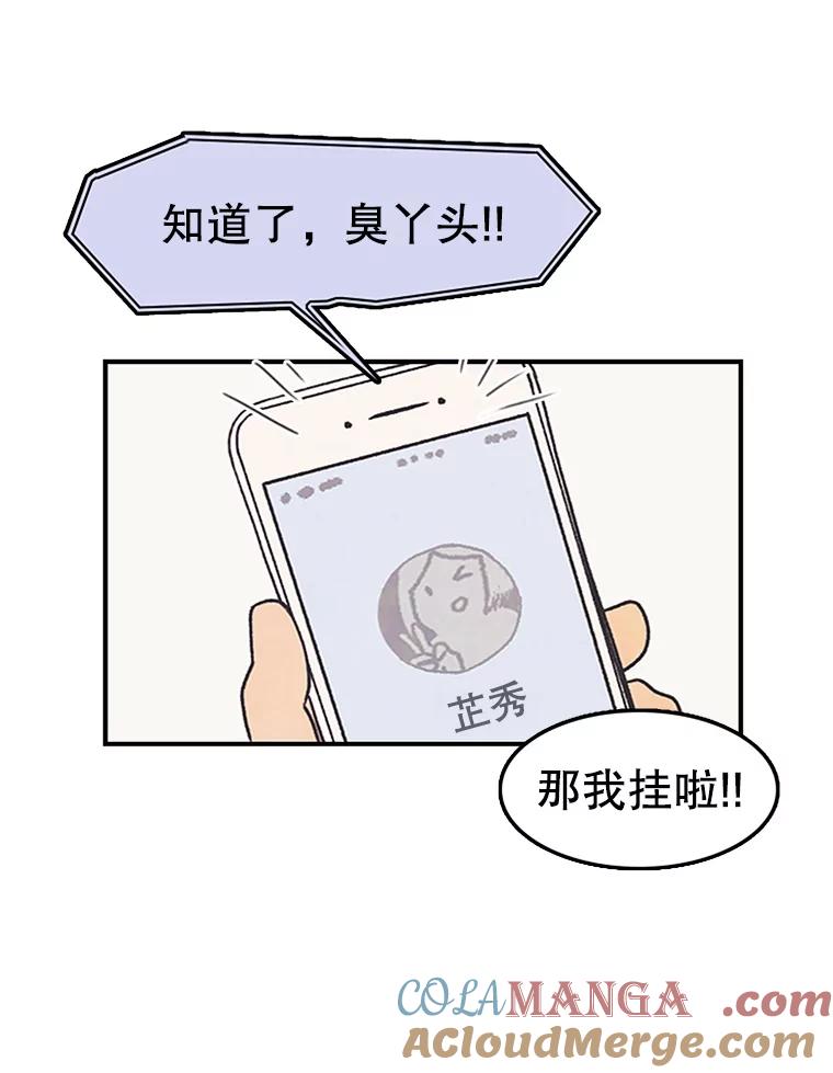 《欢迎收看书生秀》10.初次上传 第81页