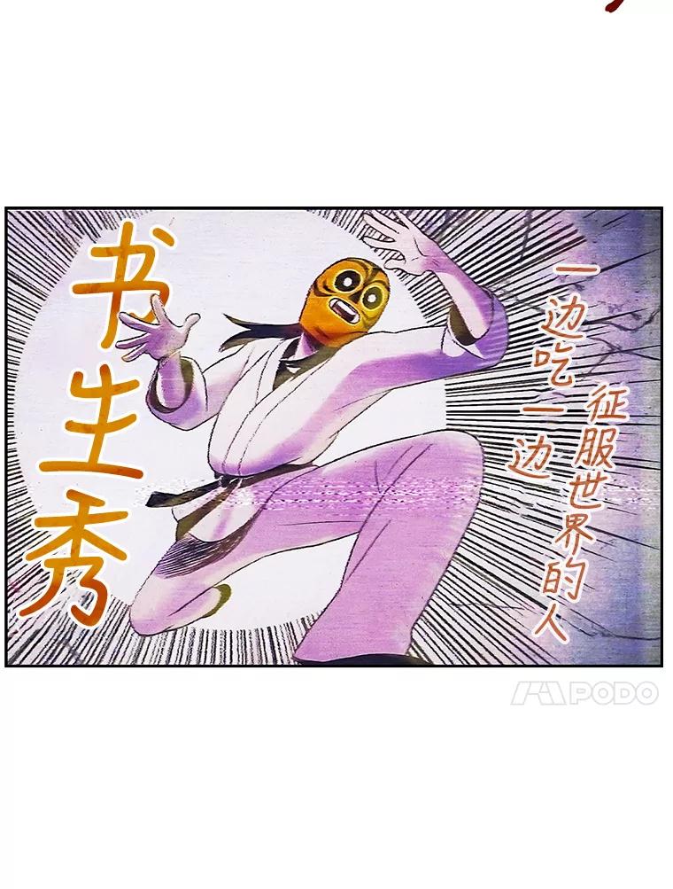 《欢迎收看书生秀》11.被迫爽约 第14页