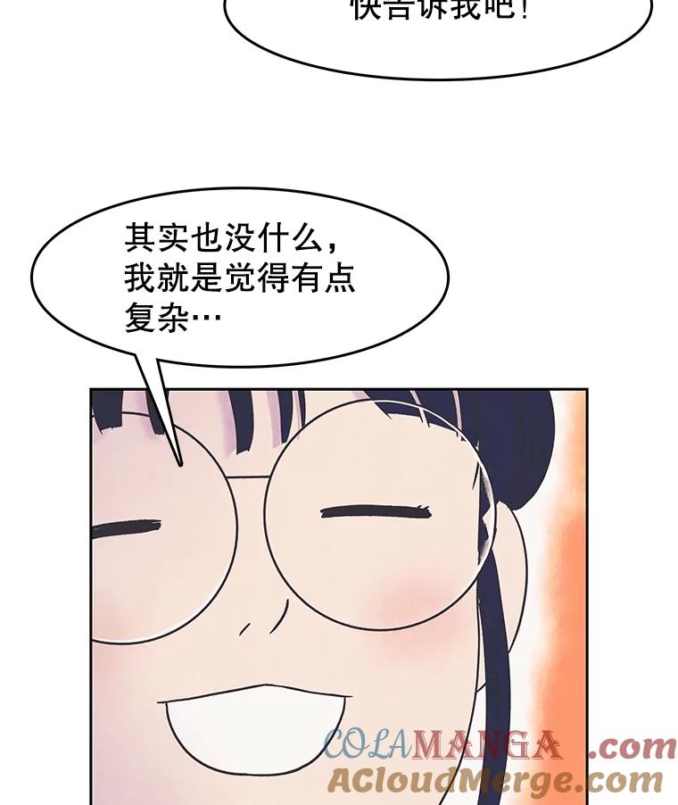 《欢迎收看书生秀》11.被迫爽约 第76页