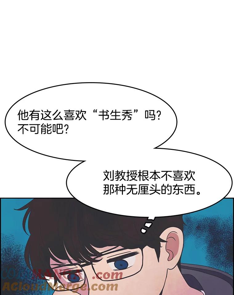 《欢迎收看书生秀》11.被迫爽约 第61页