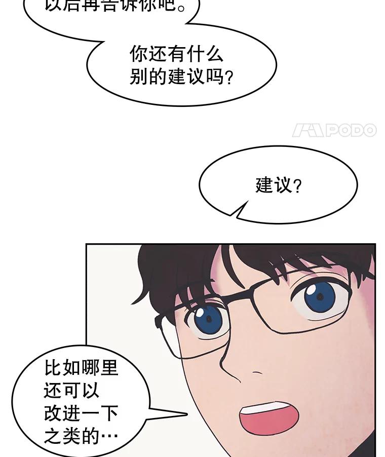 《欢迎收看书生秀》11.被迫爽约 第74页