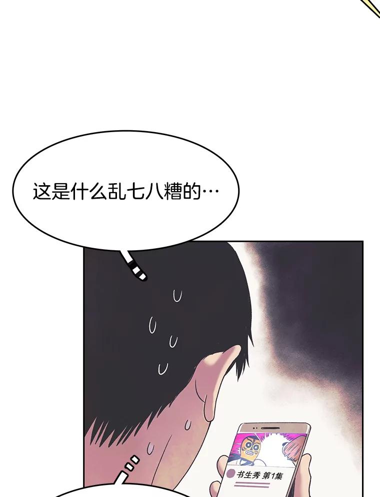 《欢迎收看书生秀》11.被迫爽约 第23页