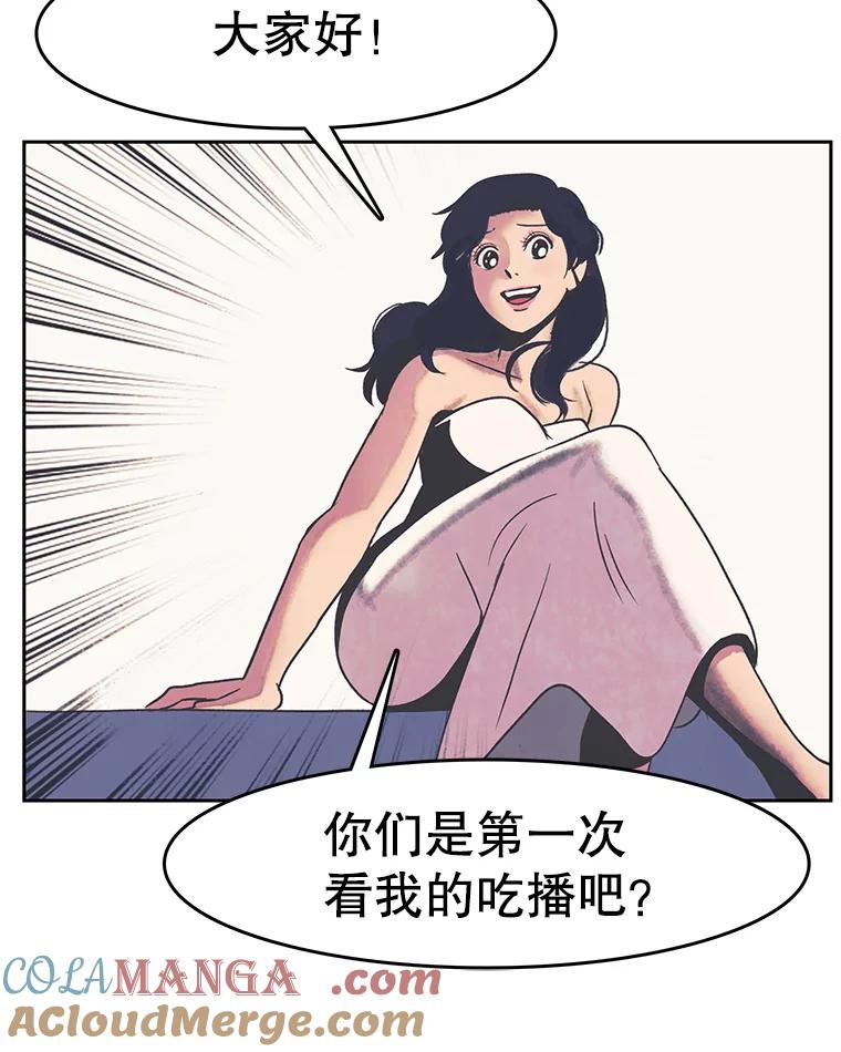 《欢迎收看书生秀》12.再次吃播 第94页