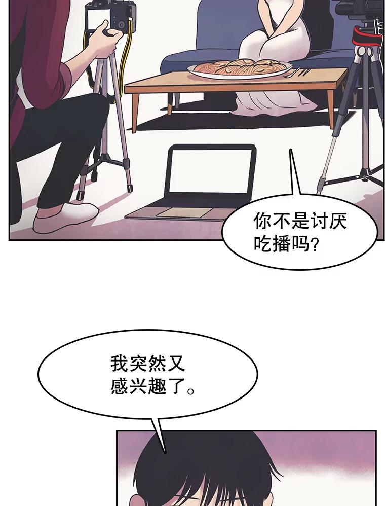 《欢迎收看书生秀》12.再次吃播 第80页