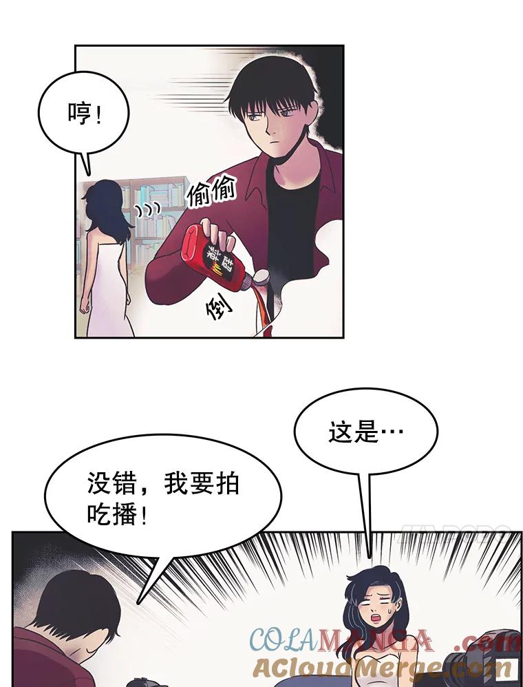 《欢迎收看书生秀》12.再次吃播 第79页