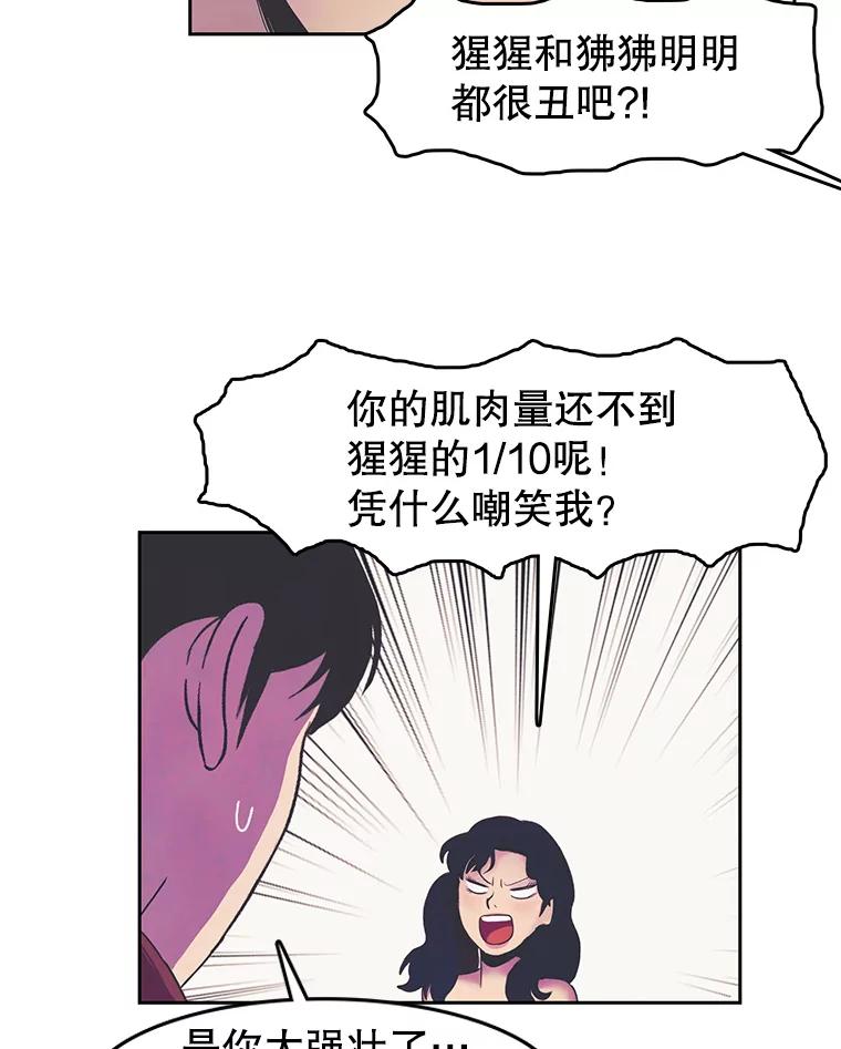 《欢迎收看书生秀》12.再次吃播 第90页