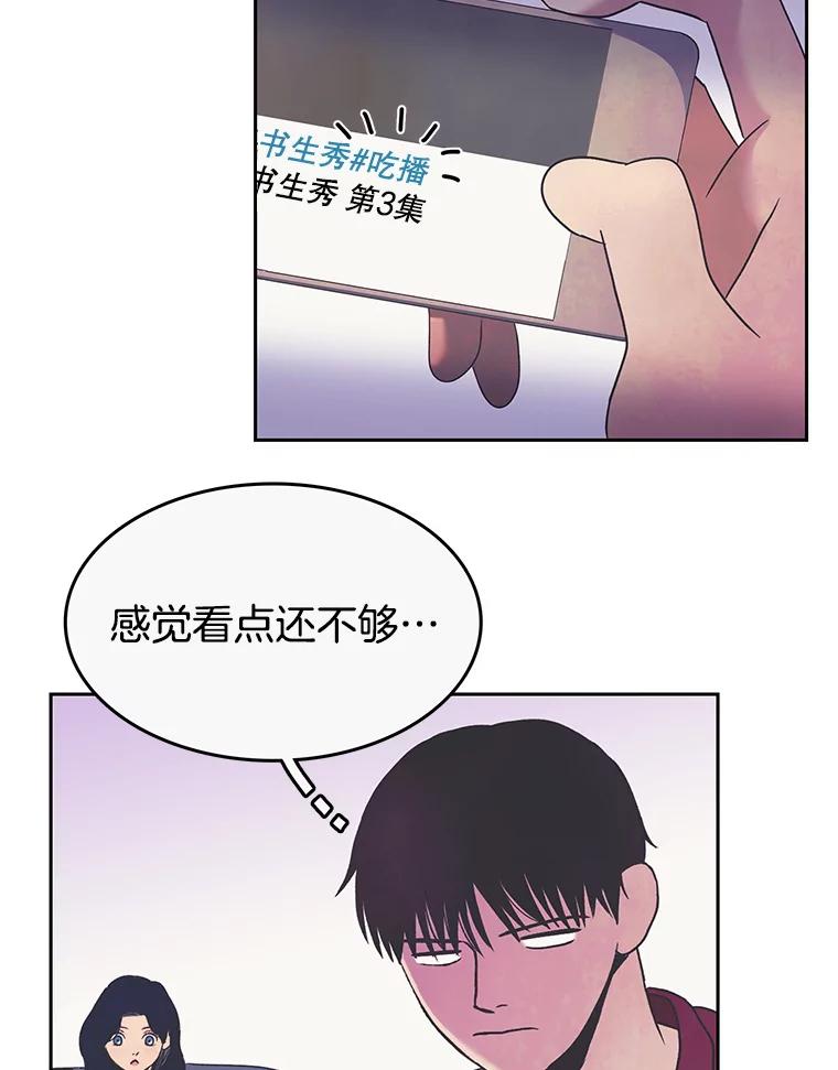 《欢迎收看书生秀》13.暴风吸入 第26页