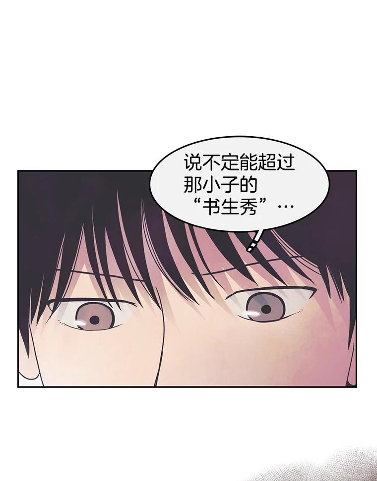《欢迎收看书生秀》13.暴风吸入 第17页
