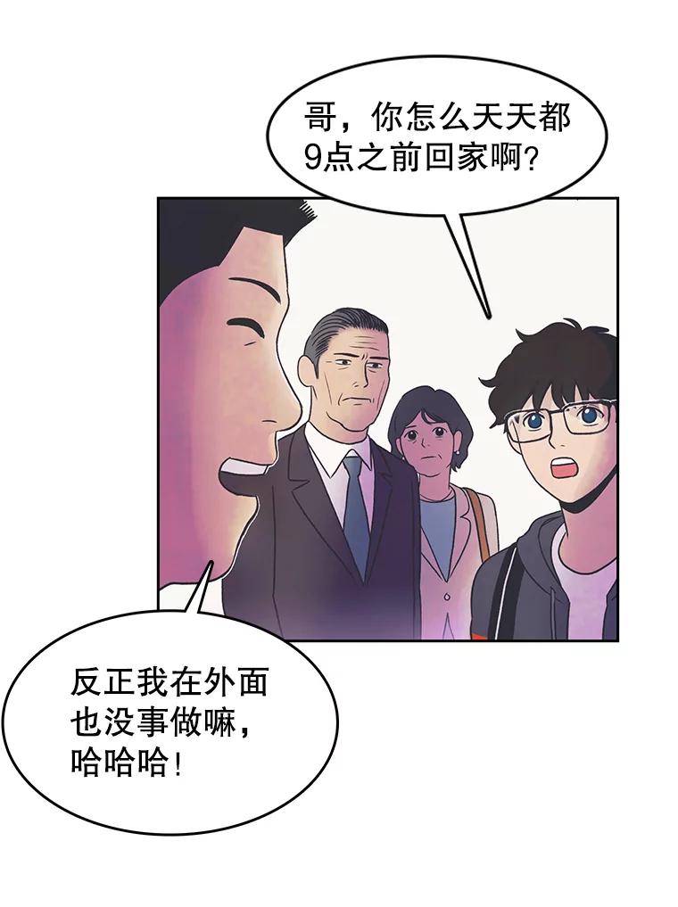 《欢迎收看书生秀》14.训斥 第48页