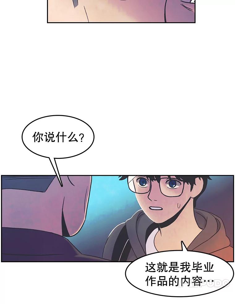 《欢迎收看书生秀》14.训斥 第63页