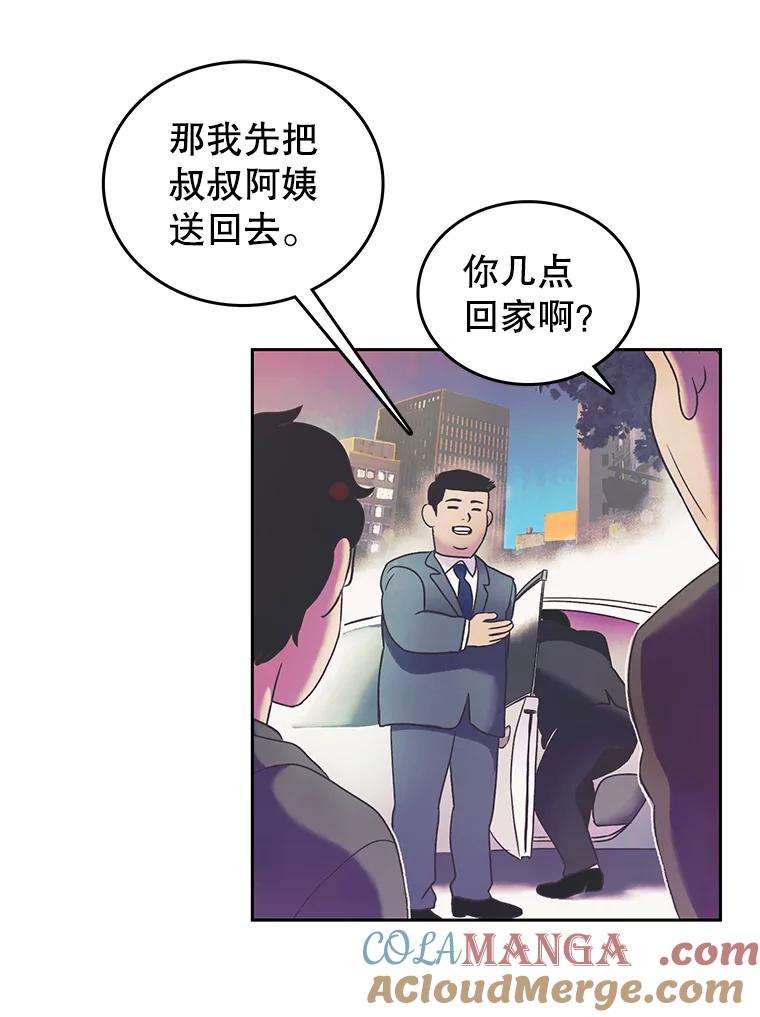 《欢迎收看书生秀》14.训斥 第46页