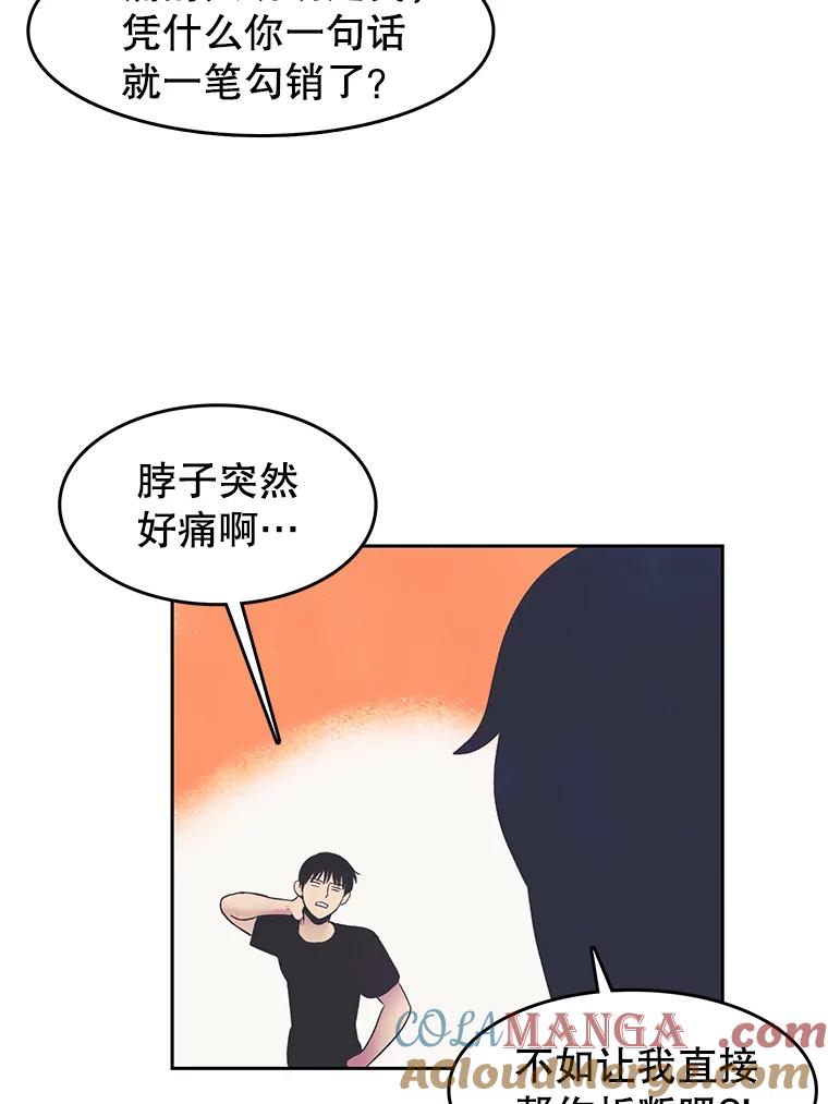 《欢迎收看书生秀》14.训斥 第13页