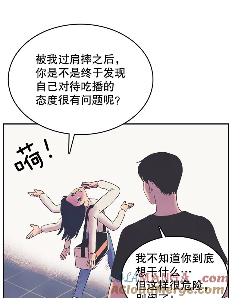 《欢迎收看书生秀》14.训斥 第16页