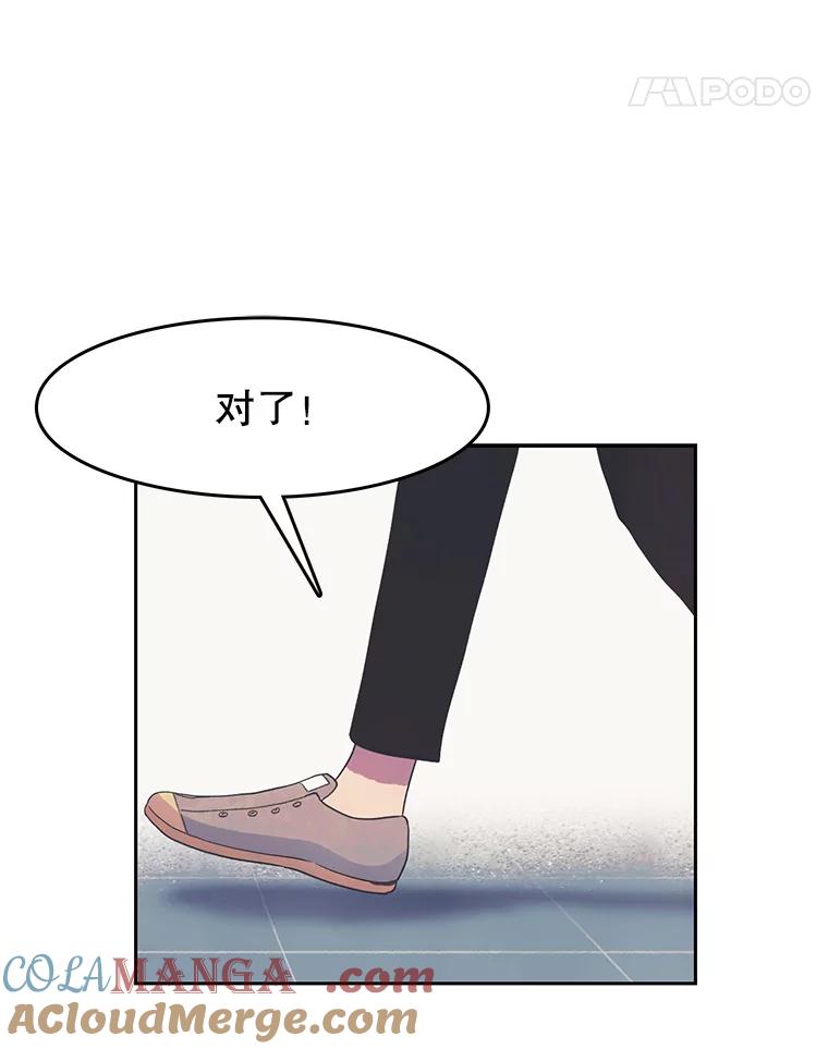 《欢迎收看书生秀》14.训斥 第31页