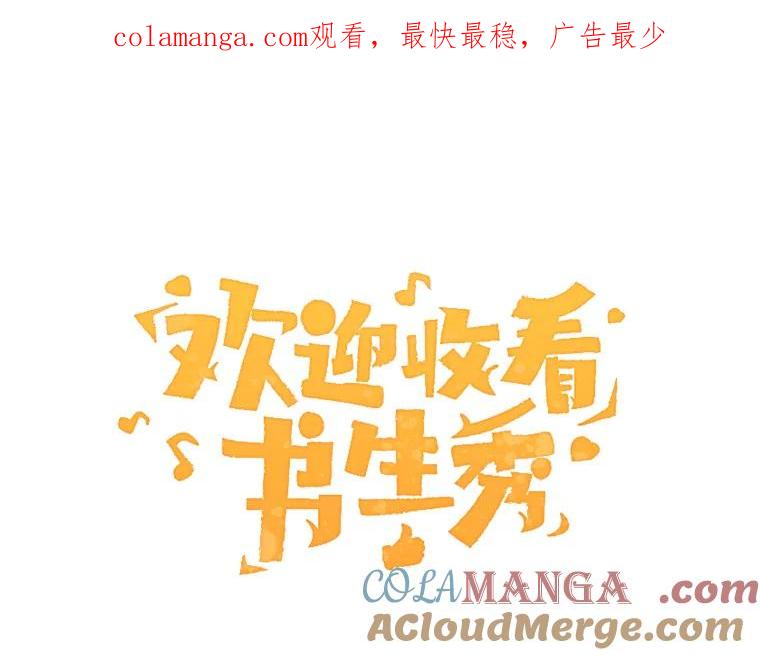 《欢迎收看书生秀》14.训斥 第1页