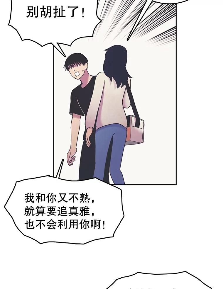 《欢迎收看书生秀》14.训斥 第23页