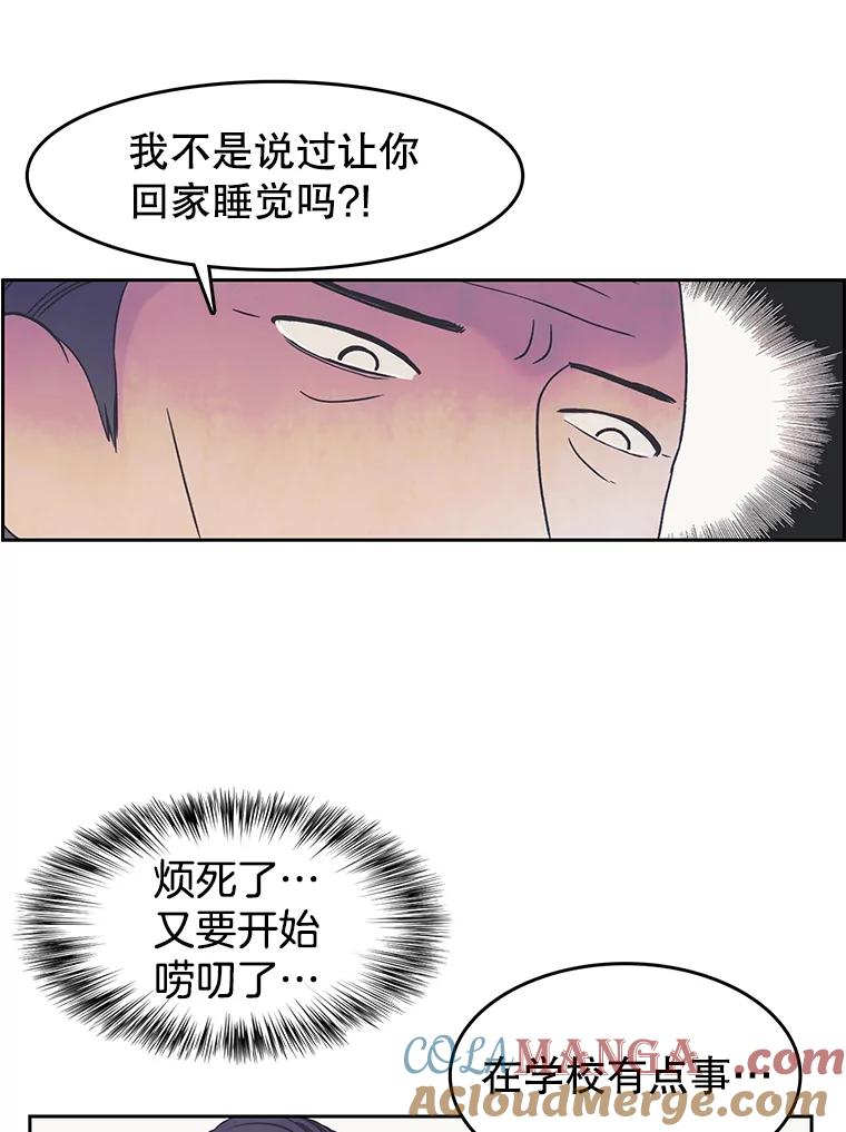 《欢迎收看书生秀》14.训斥 第52页