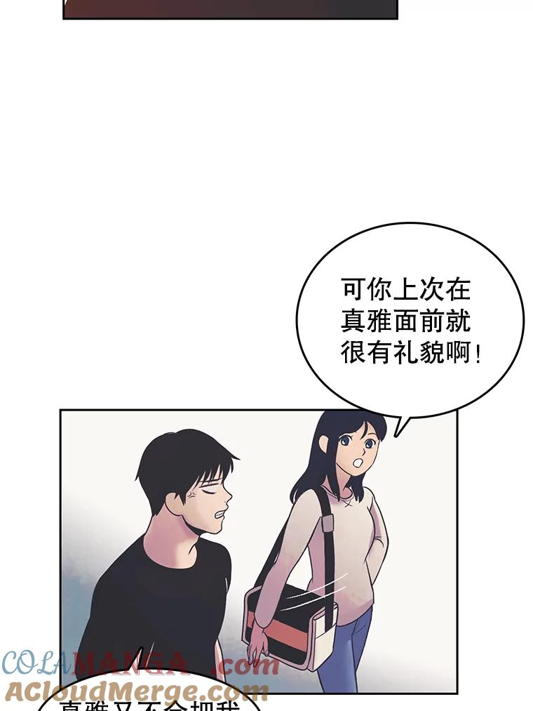 《欢迎收看书生秀》14.训斥 第10页