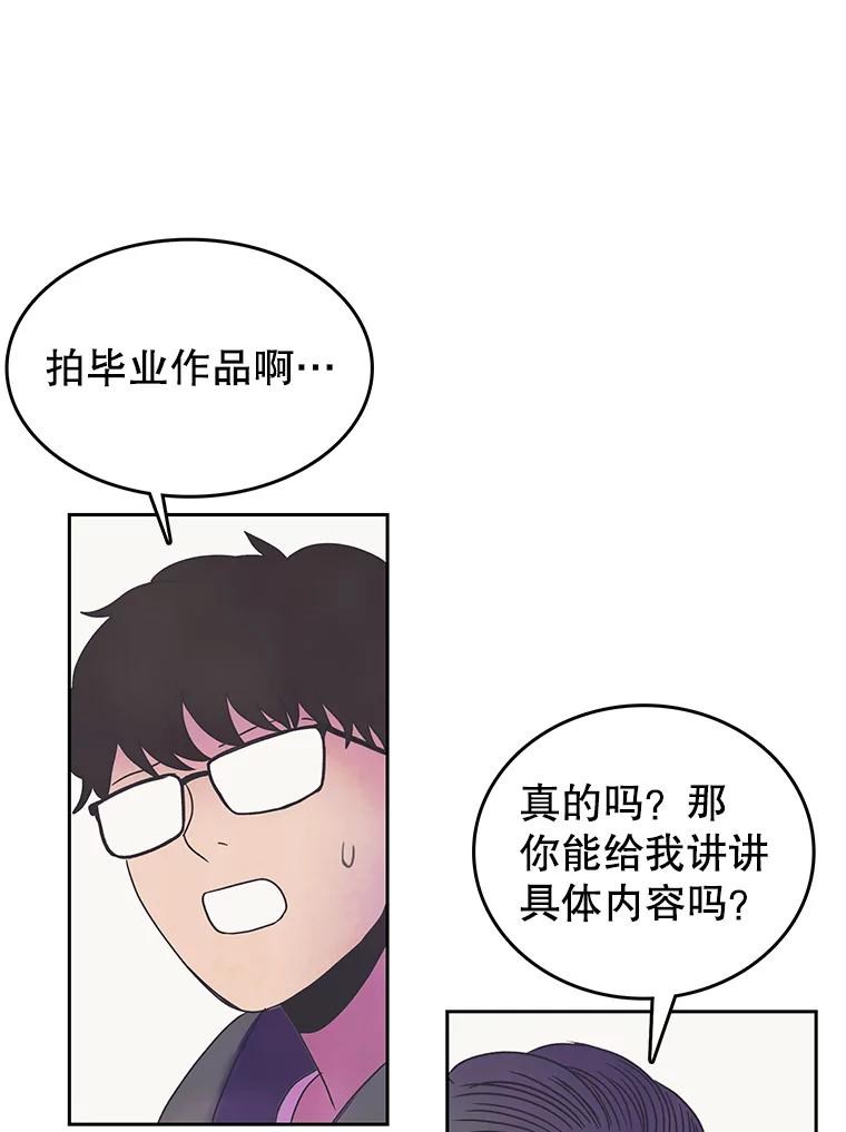 《欢迎收看书生秀》14.训斥 第56页