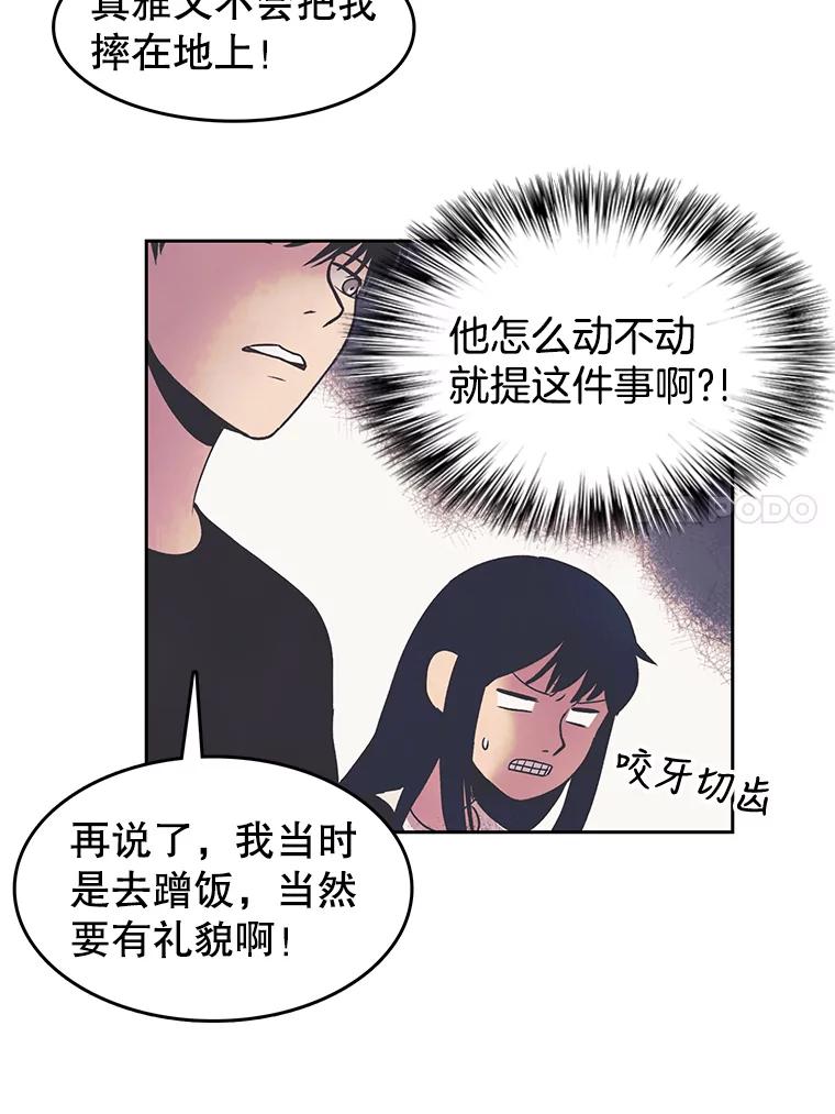 《欢迎收看书生秀》14.训斥 第11页