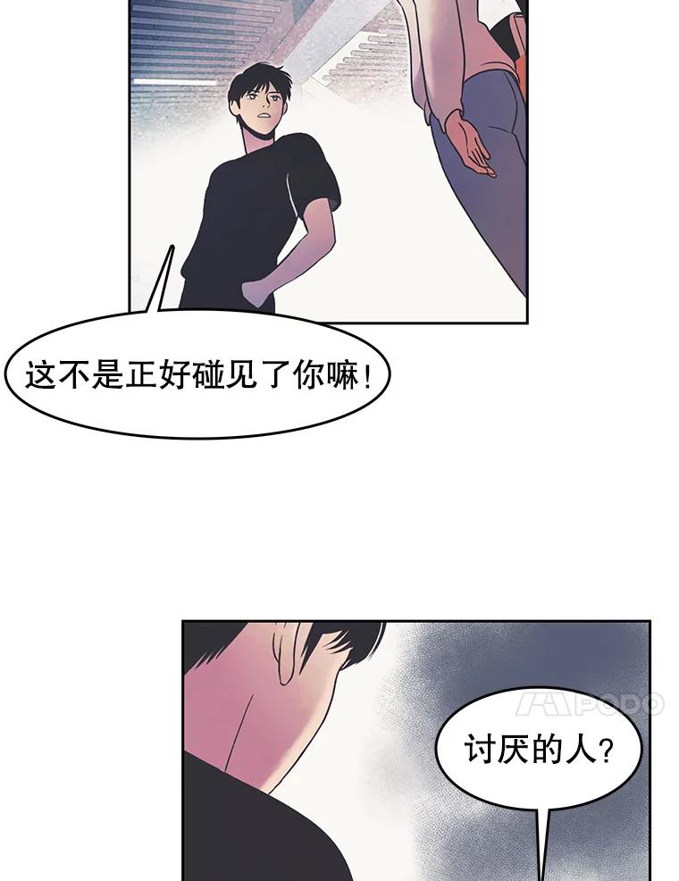 《欢迎收看书生秀》14.训斥 第27页