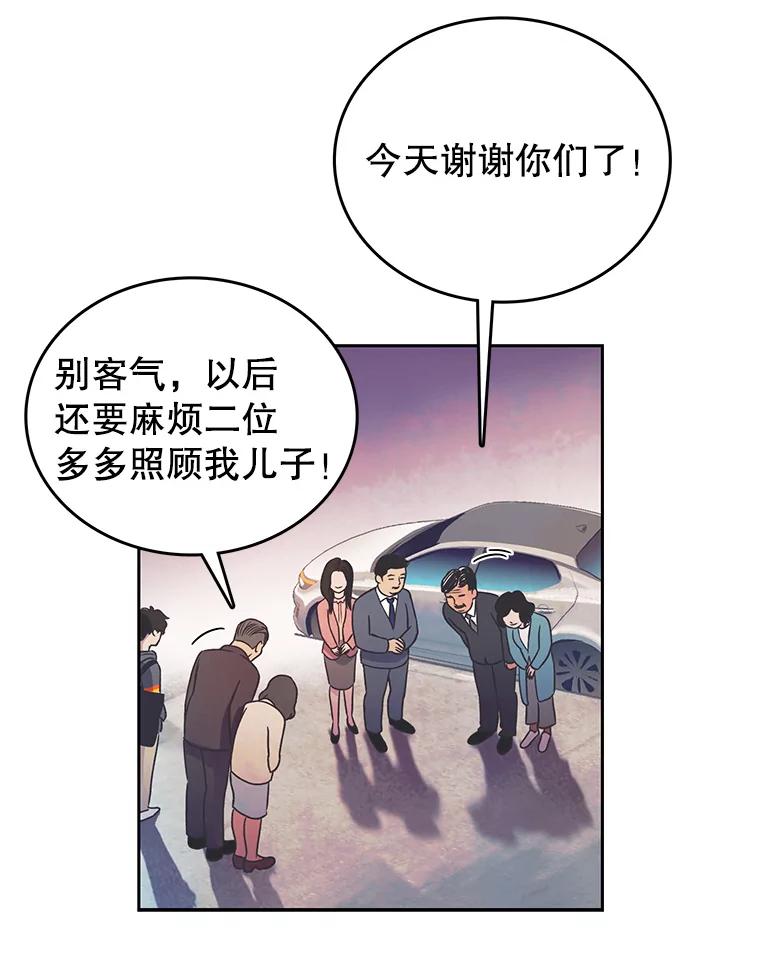 《欢迎收看书生秀》14.训斥 第45页