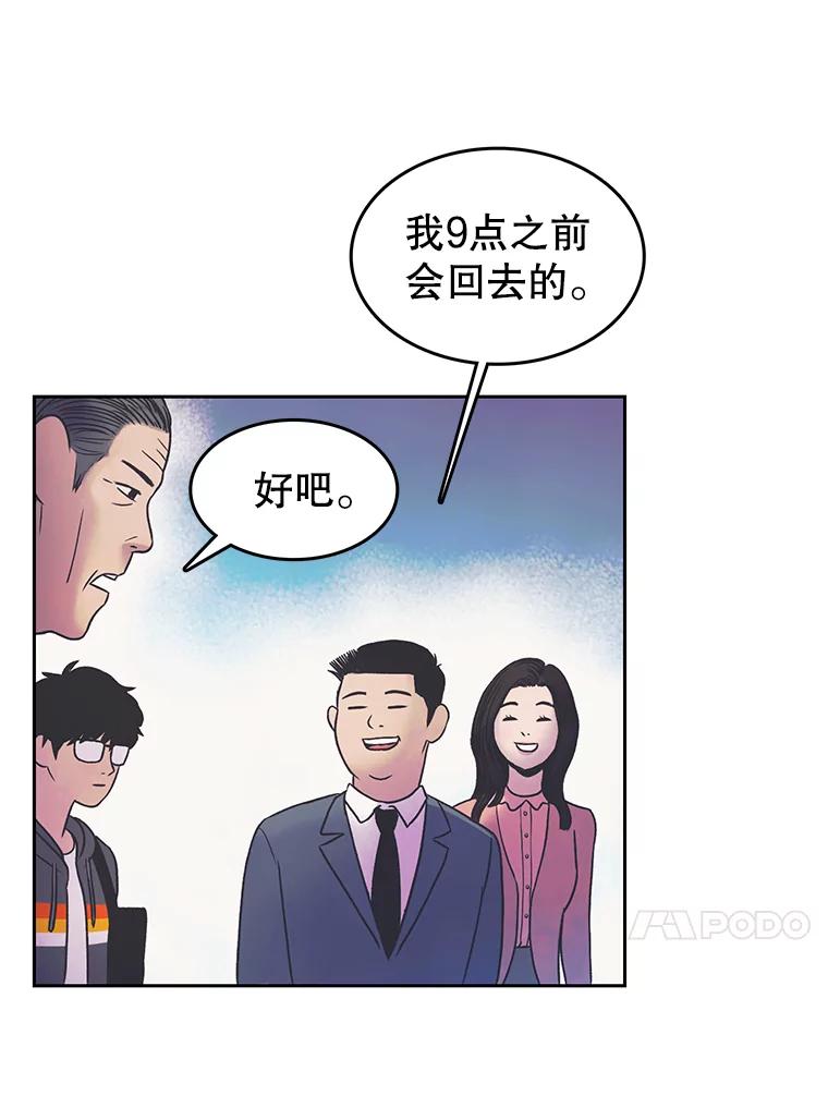 《欢迎收看书生秀》14.训斥 第47页