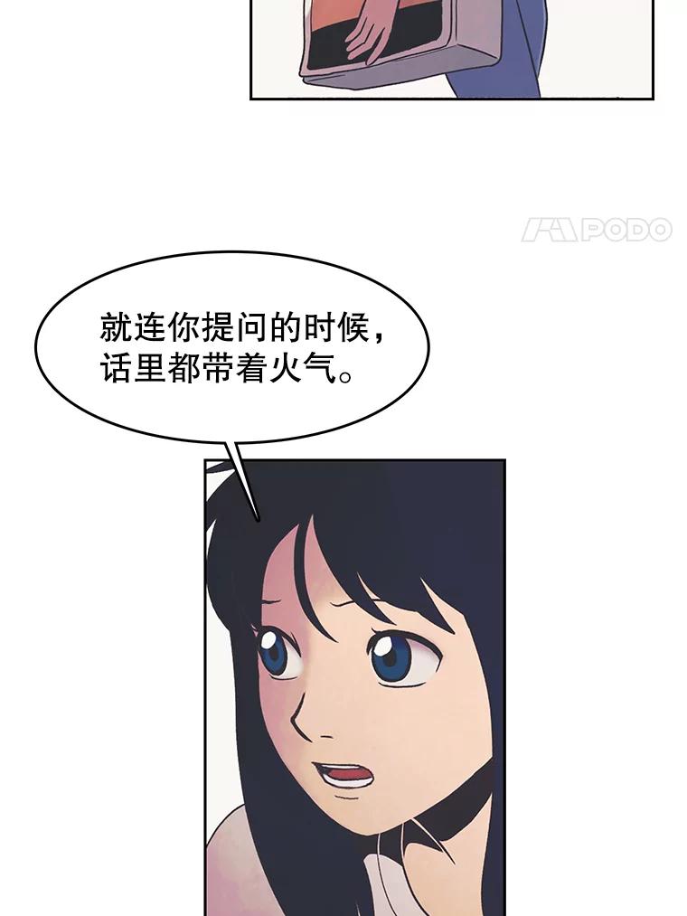 《欢迎收看书生秀》14.训斥 第8页