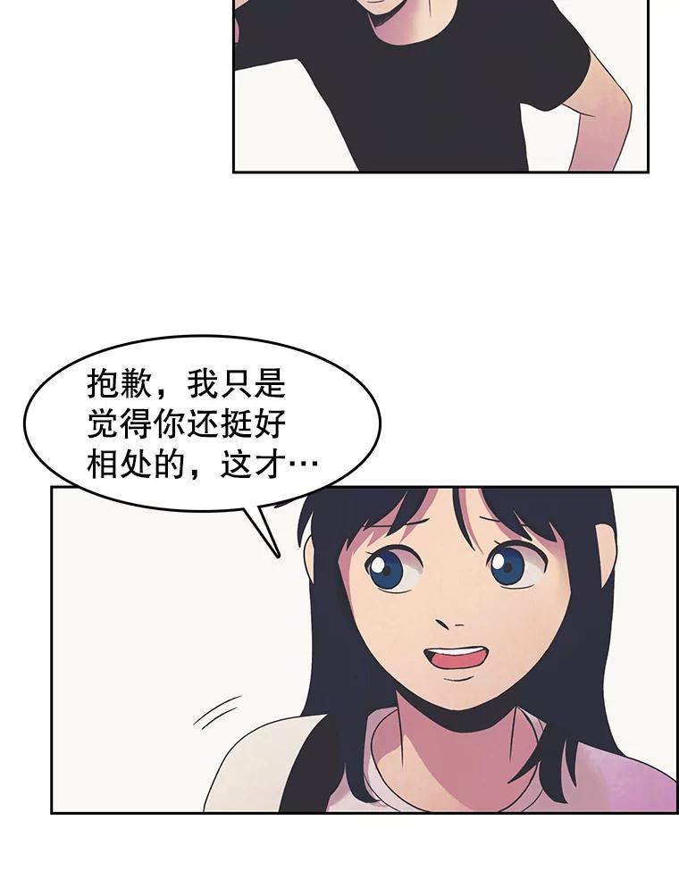 《欢迎收看书生秀》14.训斥 第30页