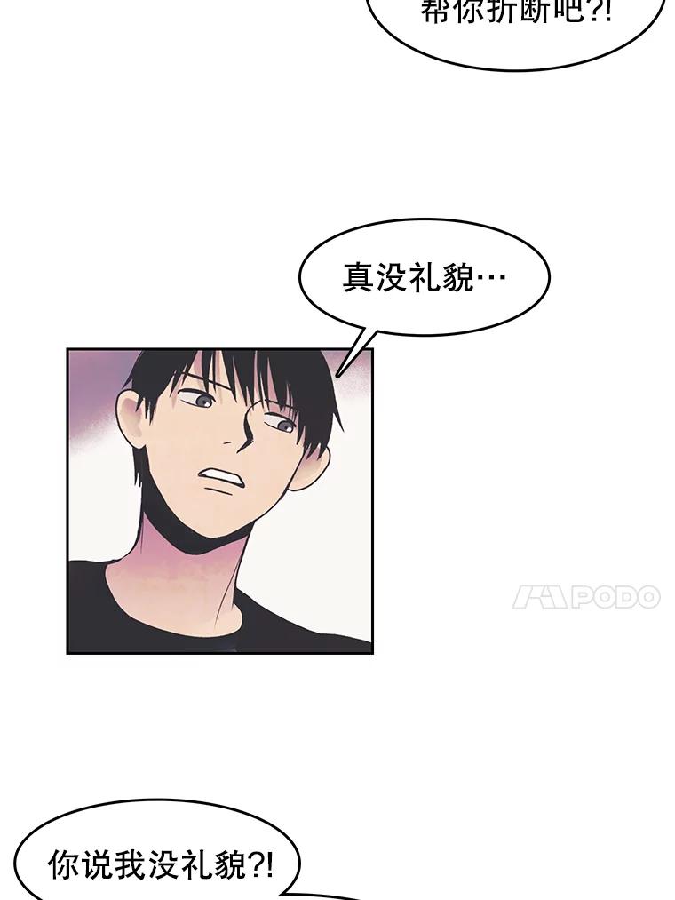 《欢迎收看书生秀》14.训斥 第14页