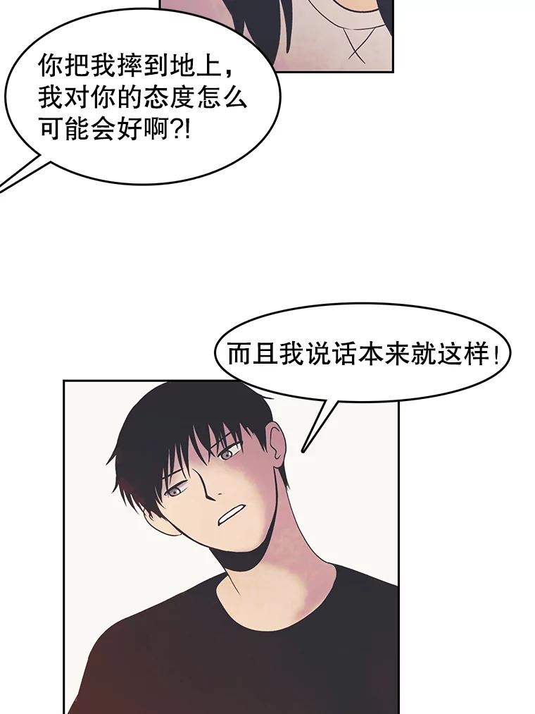 《欢迎收看书生秀》14.训斥 第9页