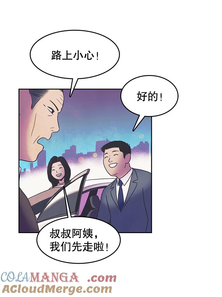 《欢迎收看书生秀》14.训斥 第49页