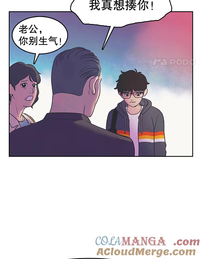 《欢迎收看书生秀》14.训斥 第67页