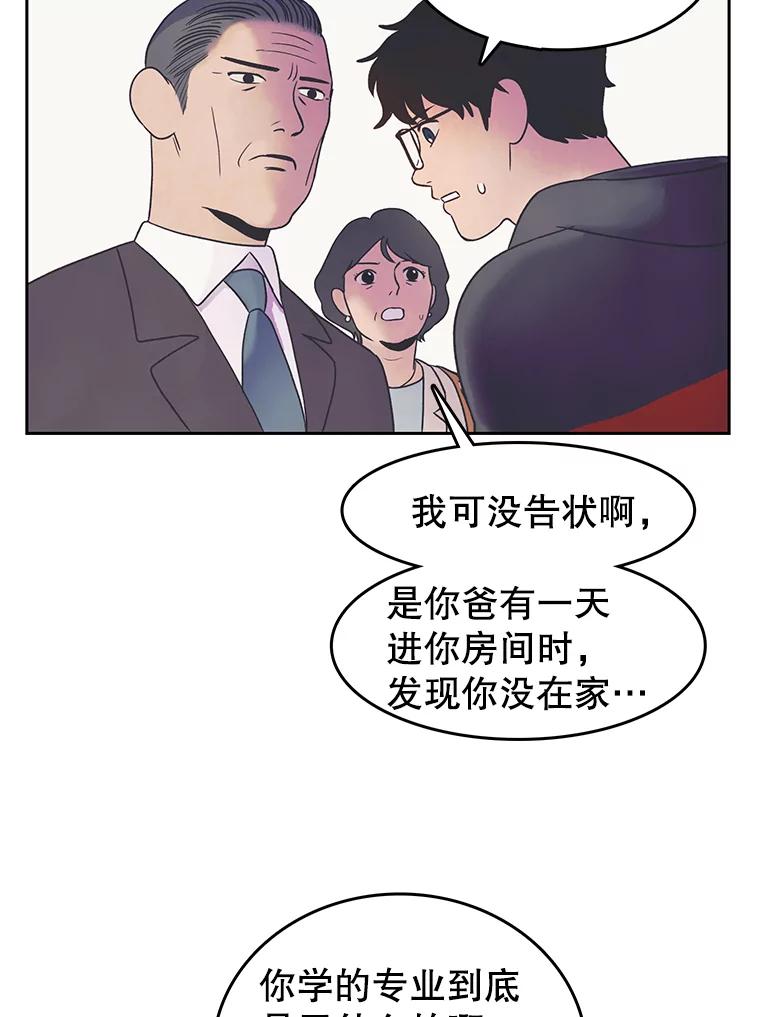 《欢迎收看书生秀》14.训斥 第53页