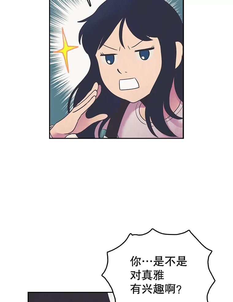 《欢迎收看书生秀》14.训斥 第20页