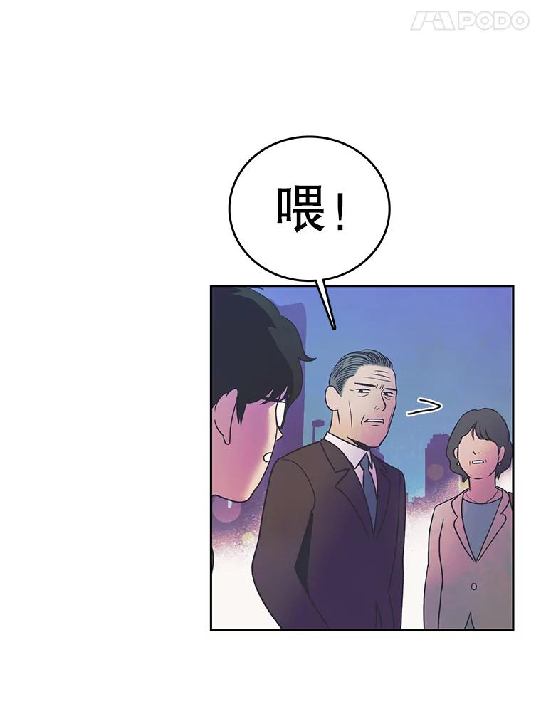 《欢迎收看书生秀》14.训斥 第51页