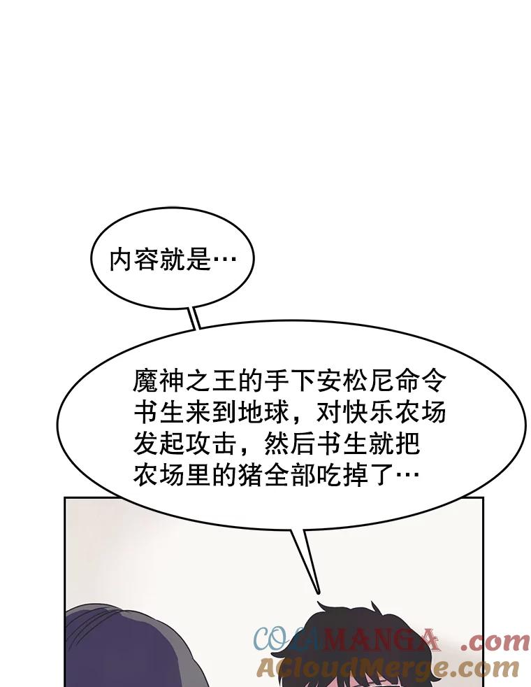 《欢迎收看书生秀》14.训斥 第61页