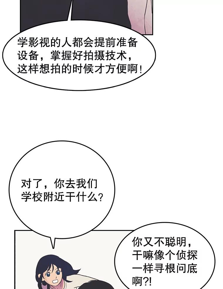 《欢迎收看书生秀》14.训斥 第18页