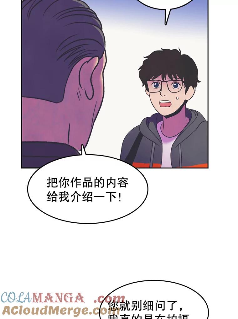 《欢迎收看书生秀》14.训斥 第58页