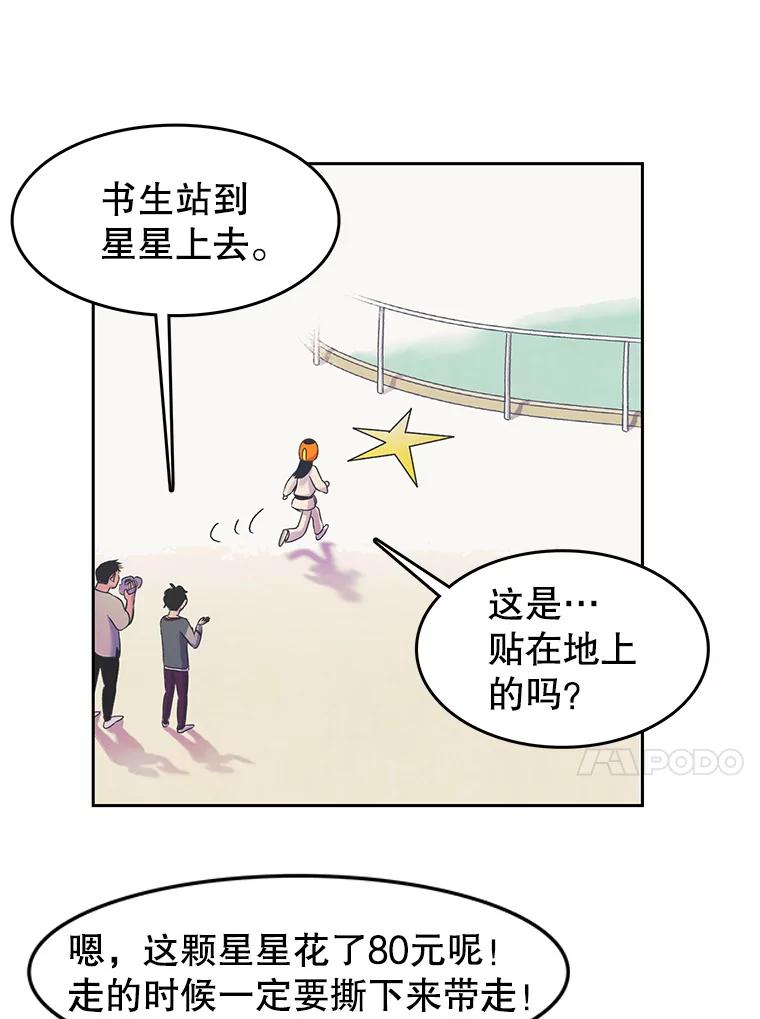 《欢迎收看书生秀》15.催更 第60页
