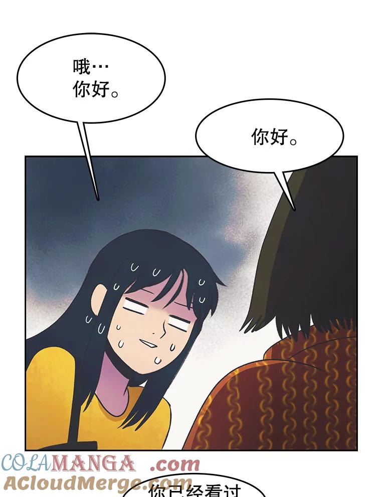《欢迎收看书生秀》15.催更 第46页