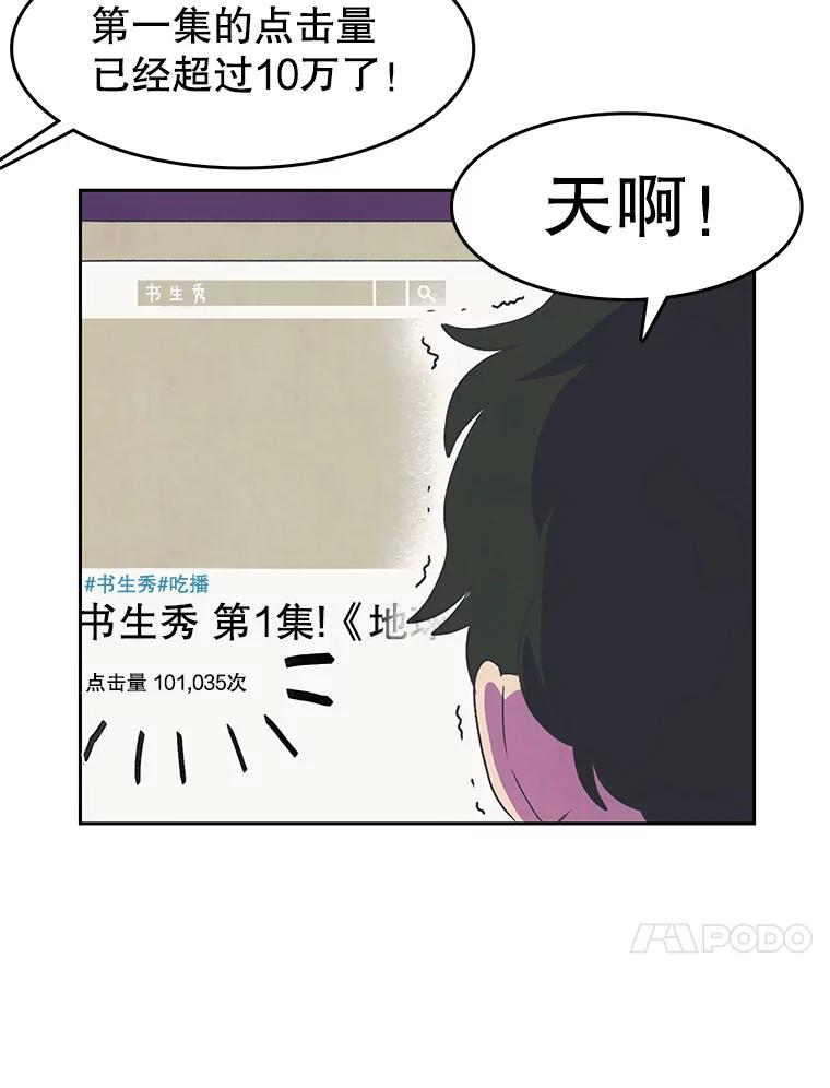 《欢迎收看书生秀》15.催更 第14页