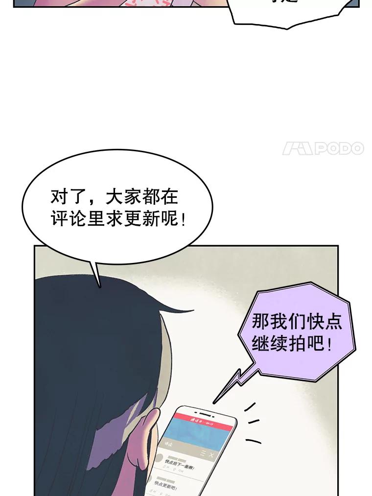 《欢迎收看书生秀》15.催更 第21页