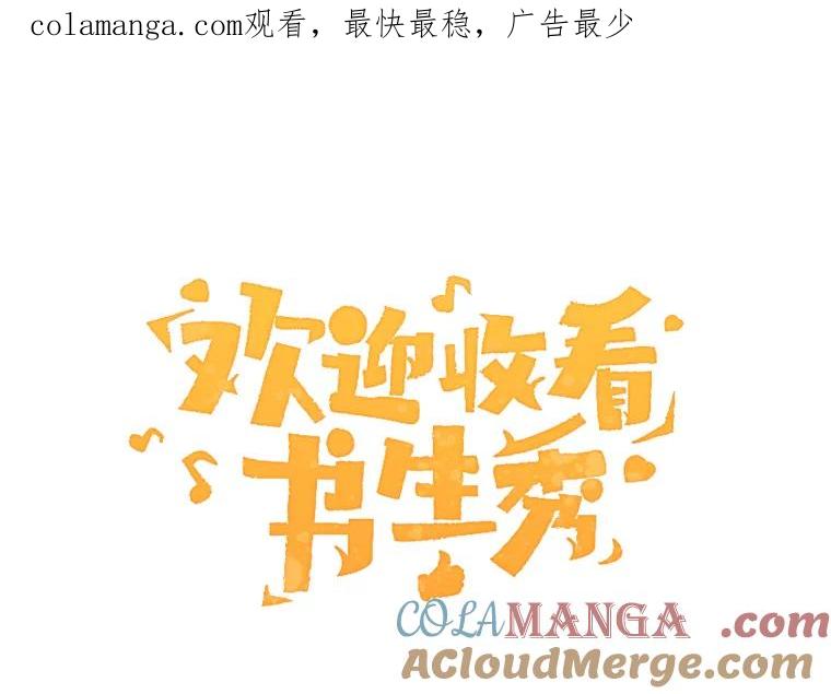 《欢迎收看书生秀》15.催更 第1页