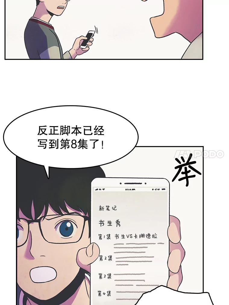 《欢迎收看书生秀》15.催更 第24页