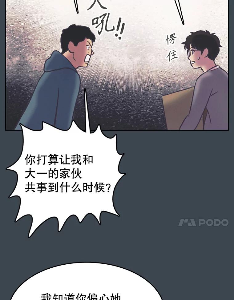 《欢迎收看书生秀》155.伯乐 第63页
