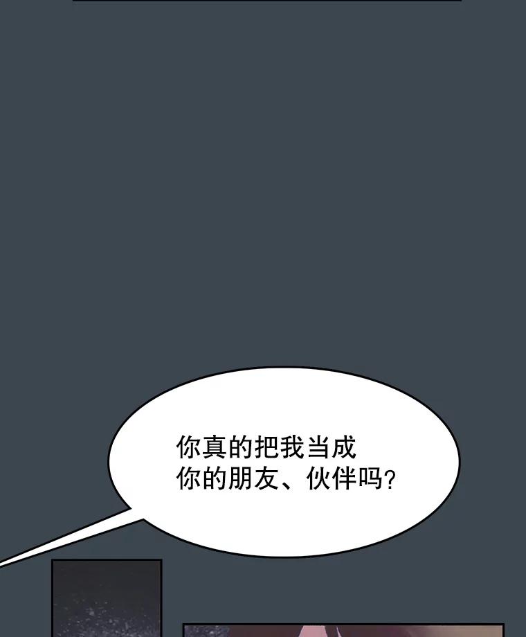 《欢迎收看书生秀》155.伯乐 第86页